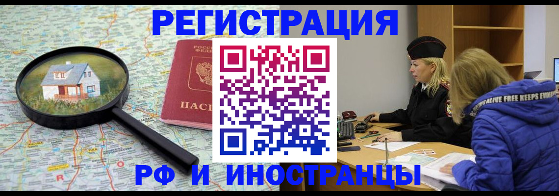 прописка в Богородске