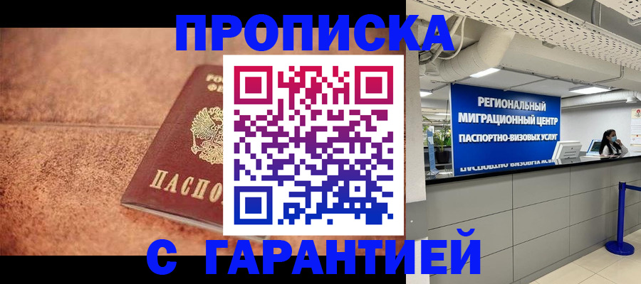 прописка ребенка в Богородске