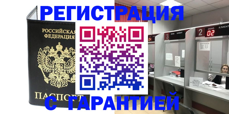временная регистрация в Богородске